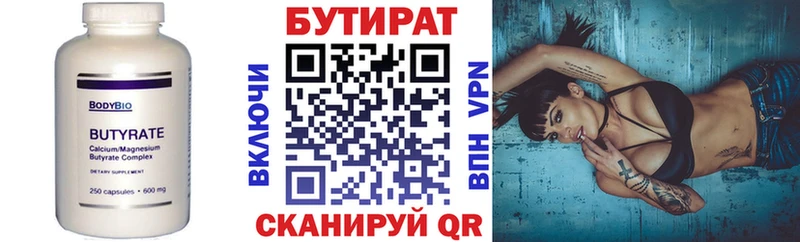 Бутират оксана  Зуевка 
